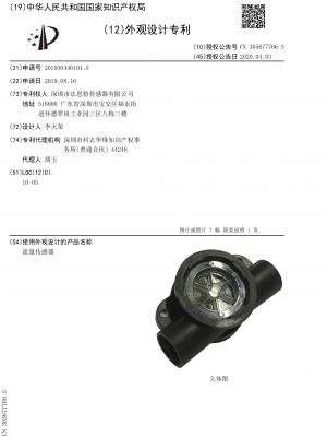 流量传感器FHS-4P专利